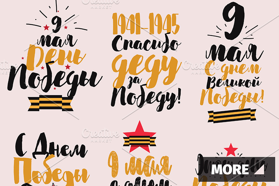 9 may. Russian victory day. in Graphics - product preview 8
