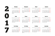 2017 year simple calendar on russian