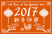 Year of rooster chinese new year
