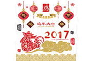 Year Of The Rooster 2017