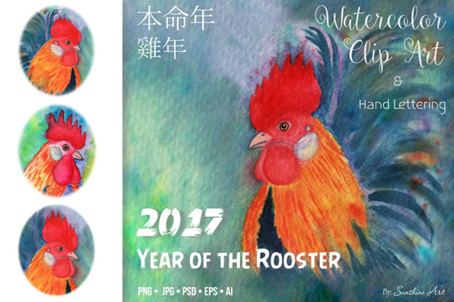 2017 - Year of the Rooster Set