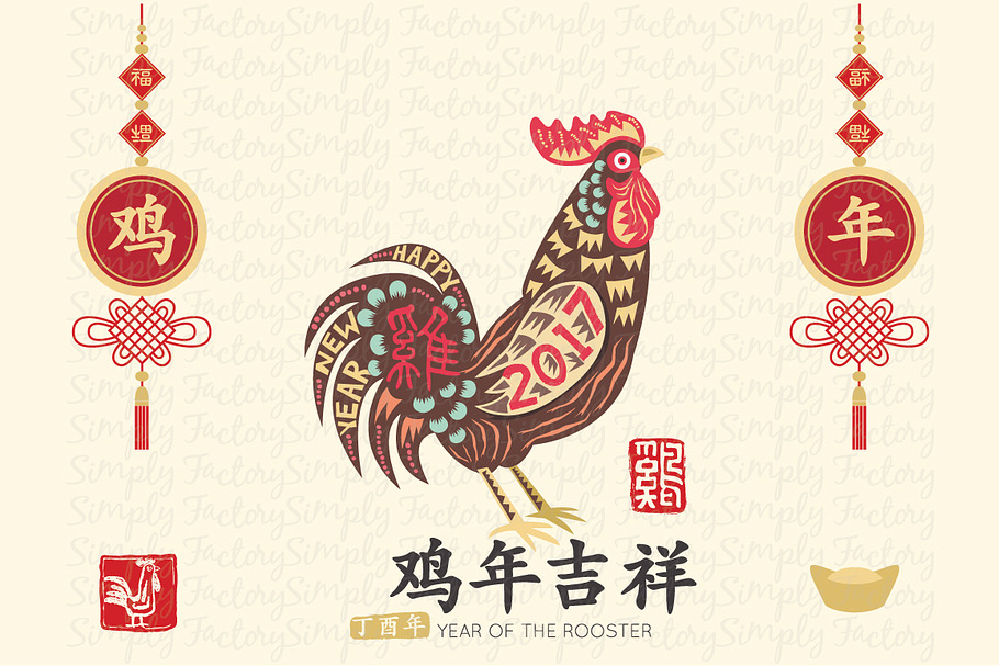 Happy Rooster Chinese New Year