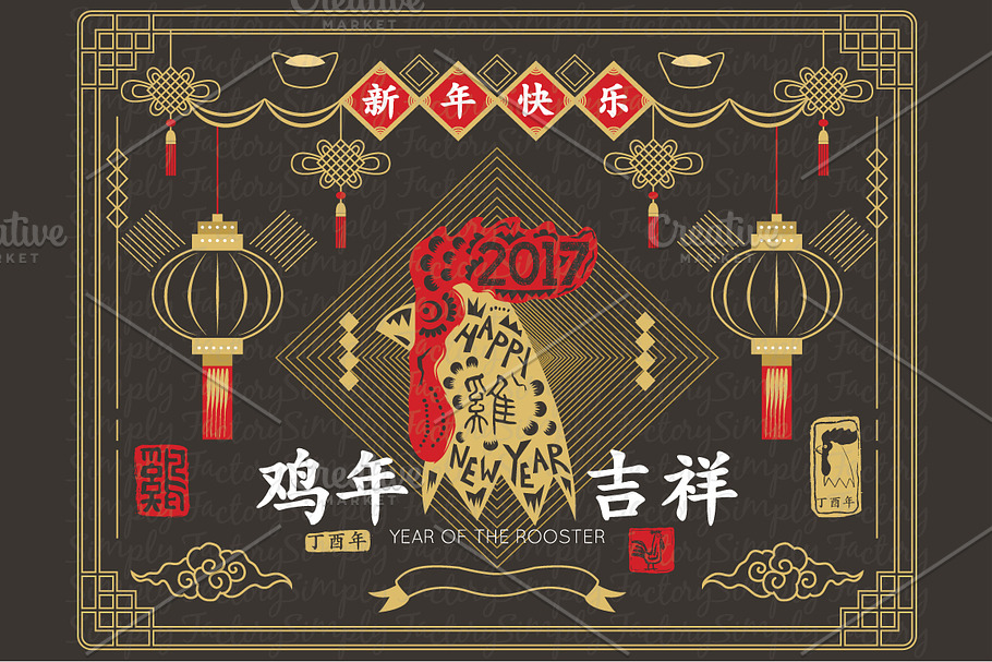 Blackboard Year Of The Rooster 2017