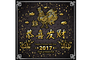 gold Happy Chinese new year rooster