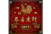 Gold Calligraphy Chinese year 2017 