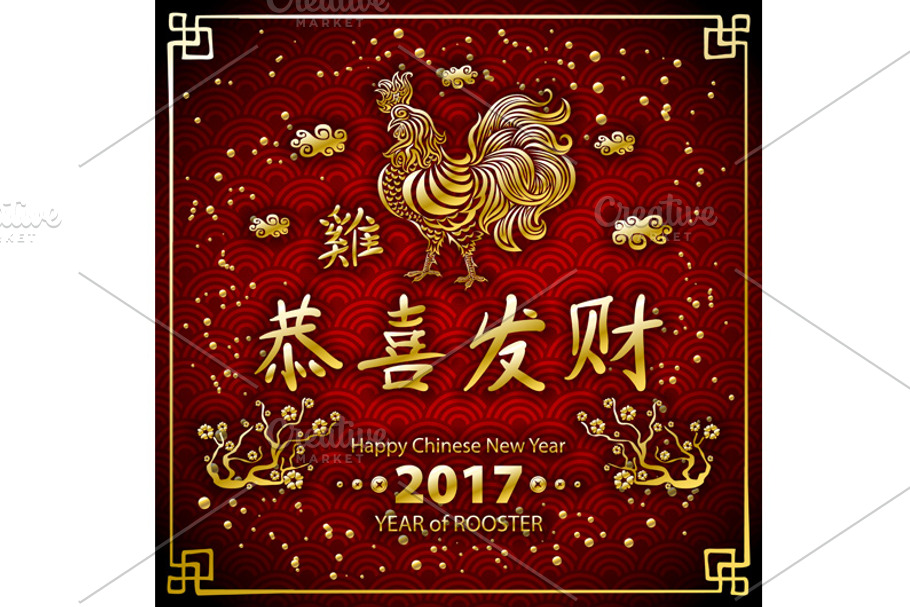 Gold Calligraphy Chinese year 2017  in Graphics - product preview 8