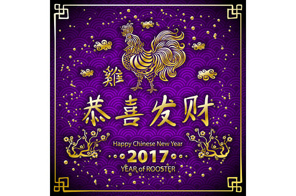 Gold Calligraphy Chinese year 2017  in Graphics - product preview 1