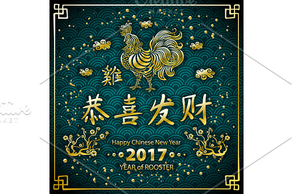 Gold Calligraphy Chinese year 2017  in Graphics - product preview 2