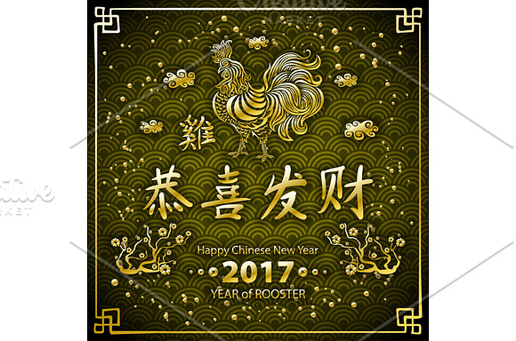 Gold Calligraphy Chinese year 2017  in Graphics - product preview 3