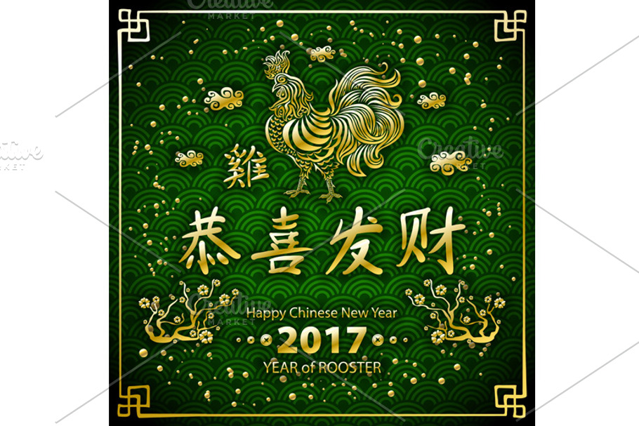 Happy Chinese new year Rooster in Graphics - product preview 8