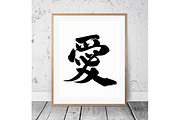 Japanese Calligraphy "Ai"