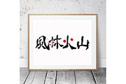 Japanese Calligraphy "Furin-Kazan"
