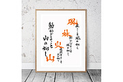 Japanese Calligraphy "Furin-Kazan"