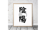 Japanese Calligraphy "Yin-Yang"