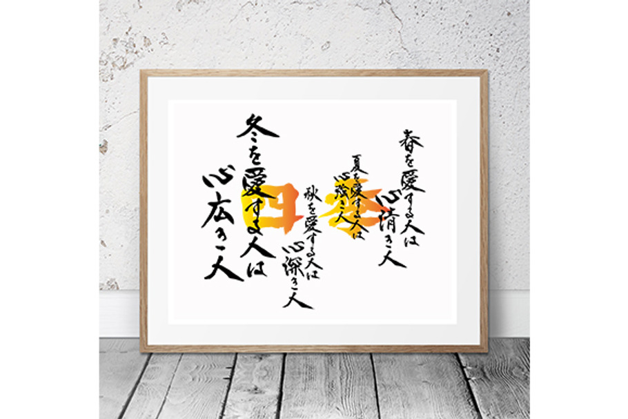 Japanese Calligraphy "Shiki" in Non Western Fonts - product preview 8
