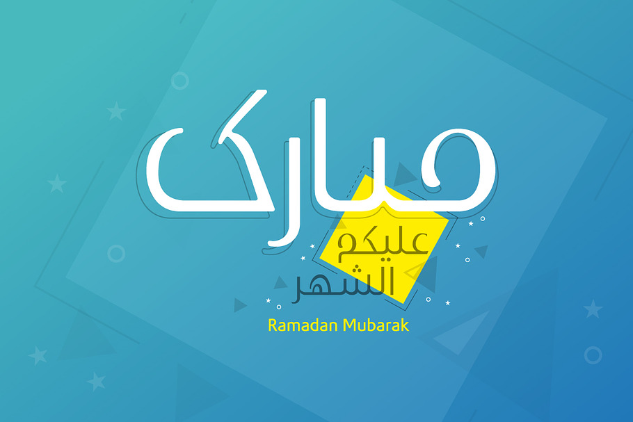 Ramadan Mubarak 3