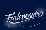 Fudenosuke Procreate brush