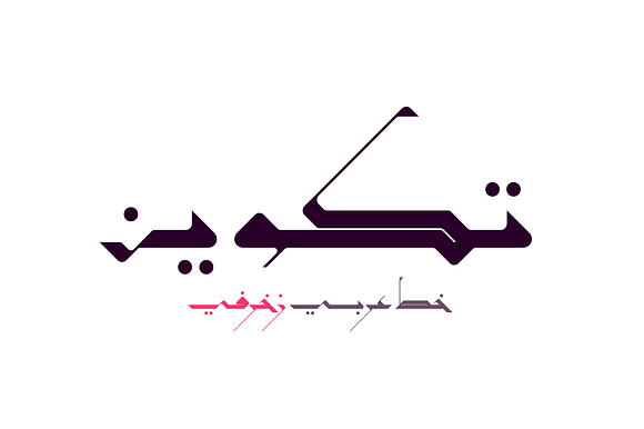 Takween - Arabic Font in Non Western Fonts - product preview 1