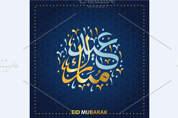 Eid calligraphy