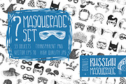 Masquerade Set