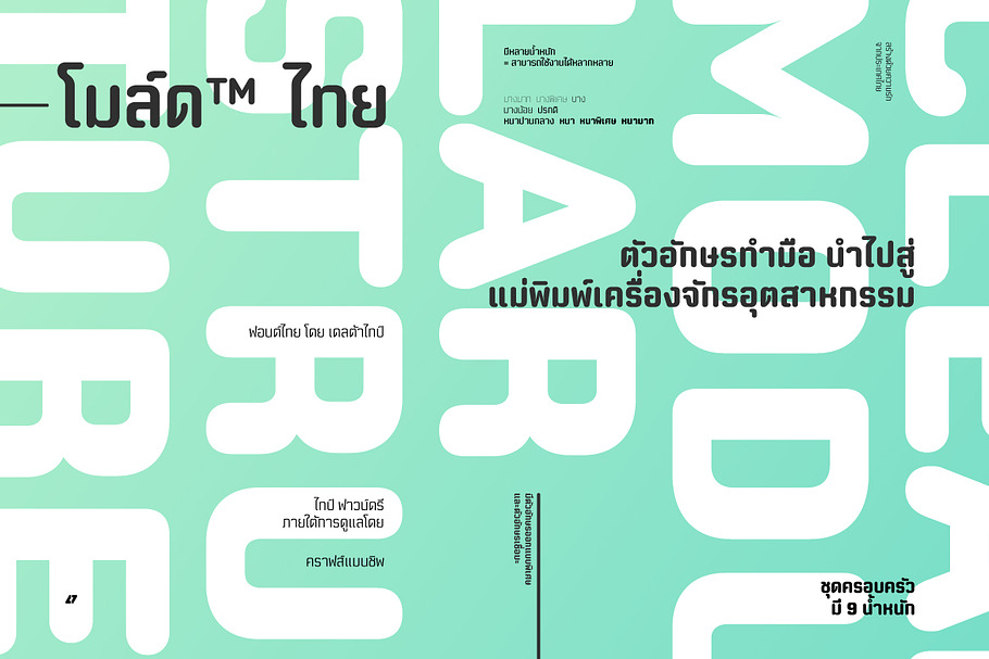 Moldr Thai (Complete Family) in Sans-Serif Fonts - product preview 8