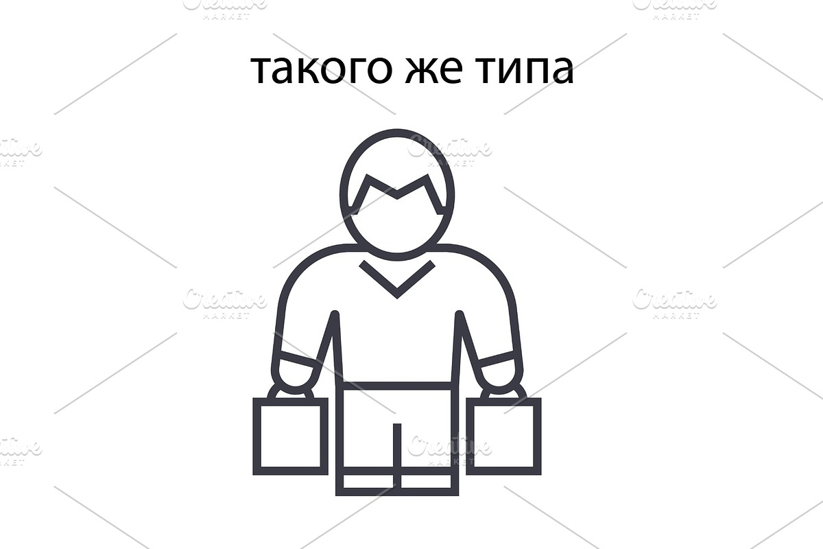 man with shopping bags concept vector thin line icon, symbol, sign, illustration on isolated background in Illustrations - product preview 8
