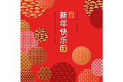 Chinese New Year card with geometric ornate shapes on red