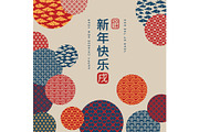 Chinese New Year card with geometric ornate shapes