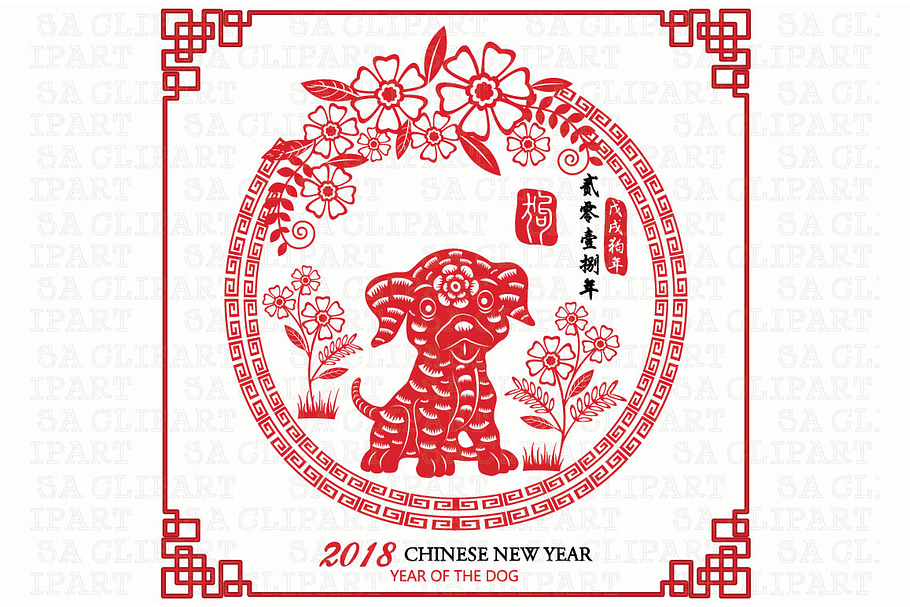 2018 New Year Of The Dog