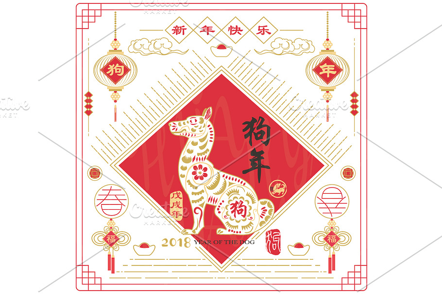 Year of the Dog Chinese new year2018