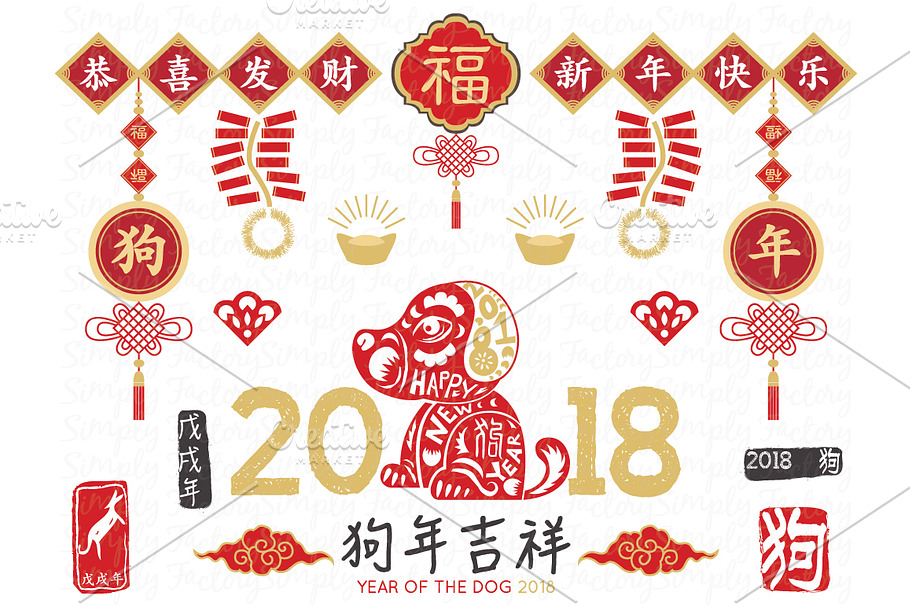 Dog Chinese New Year Collection