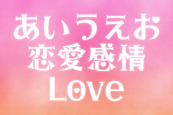 Love Mincyou(Japanese font) in Display Fonts - product preview 1
