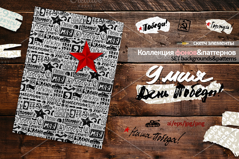 9 May. Victory Day. Backgrounds. in Patterns - product preview 8