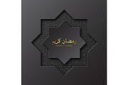 Ramadan Kareem paper octagon.