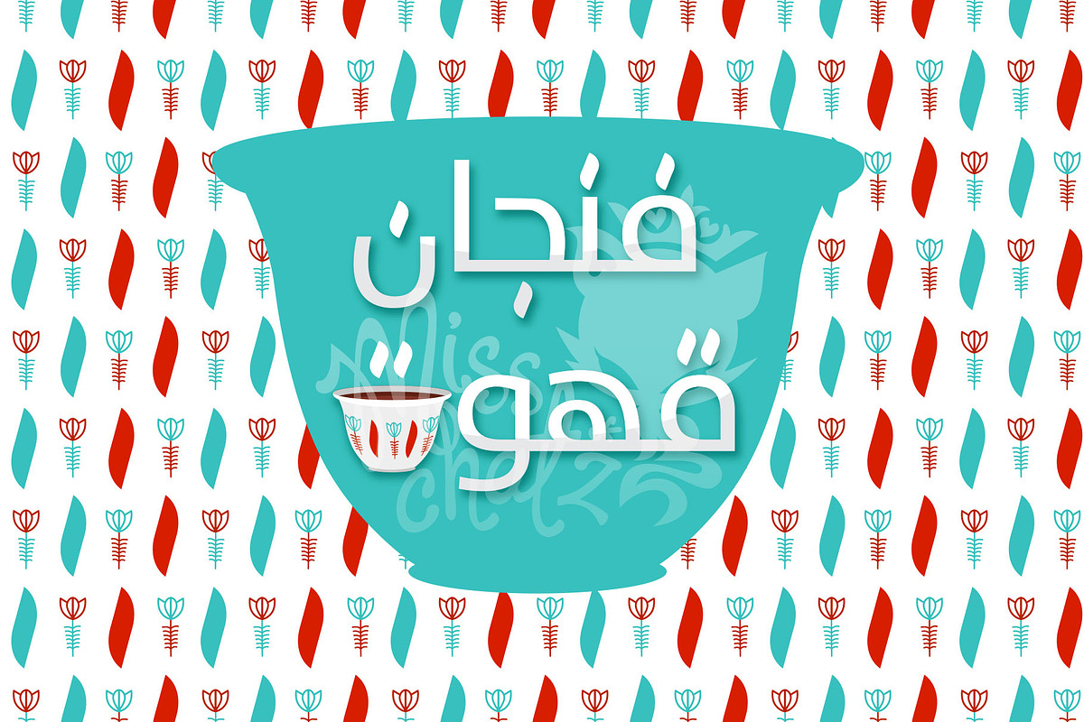 Arabic "Cup of Coffee" in Illustrations - product preview 8