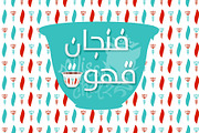 Arabic "Cup of Coffee"