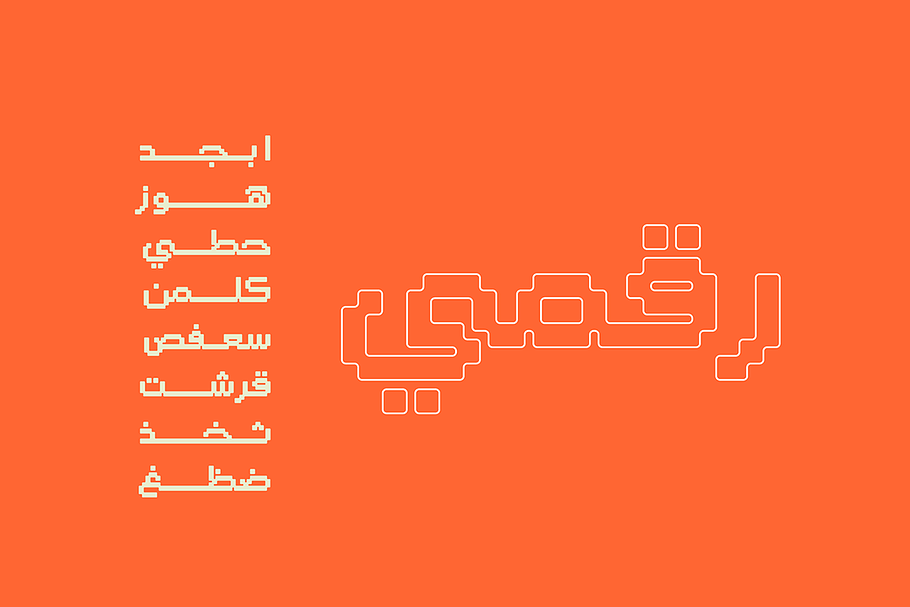 Raqami - Arabic Font in Non Western Fonts - product preview 8