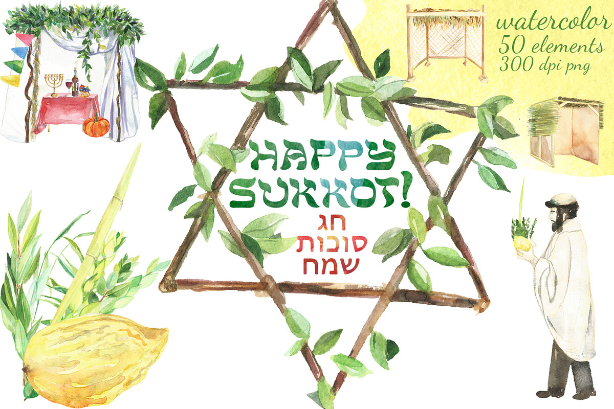 Watercolor Happy Sukkot set in Illustrations - product preview 8