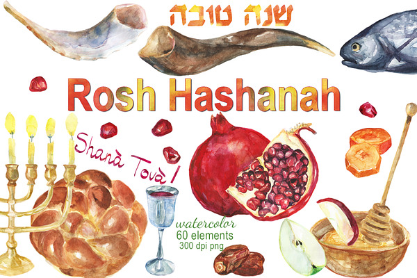 Watercolor Rosh Hashanah set