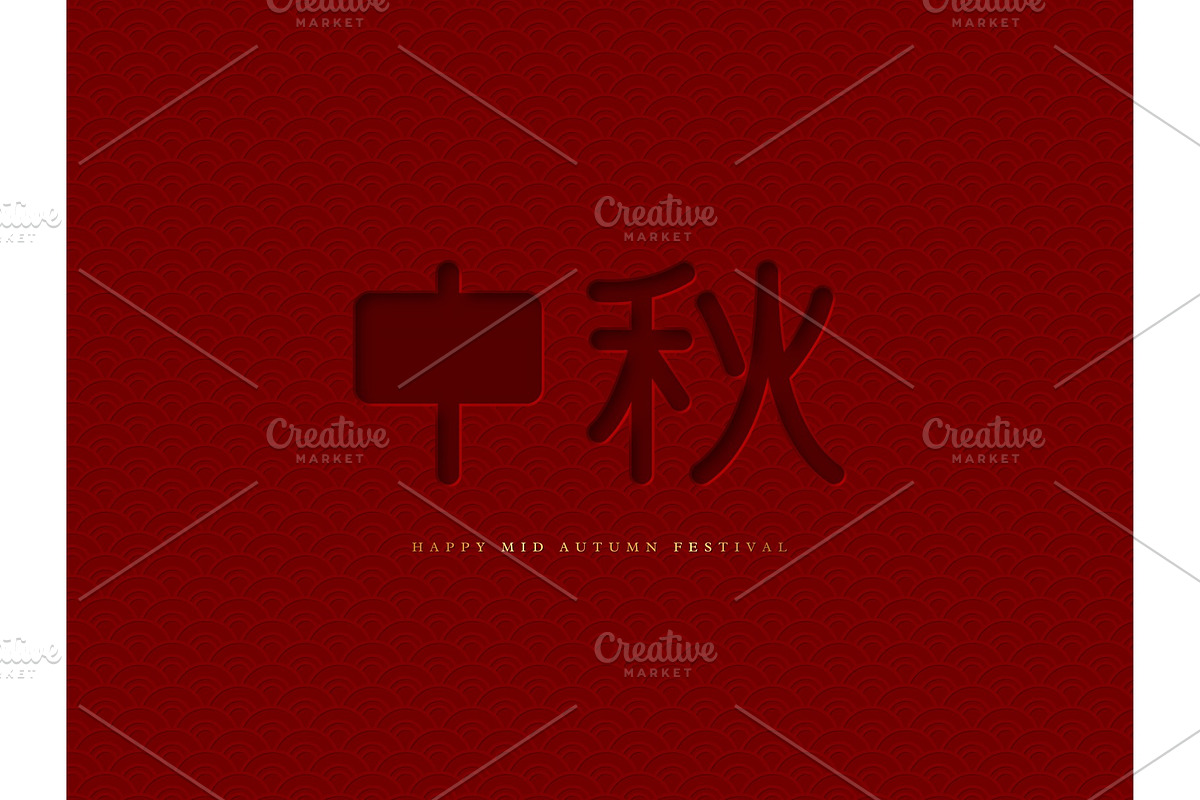 Chinese mid autumn typographic in Objects - product preview 8