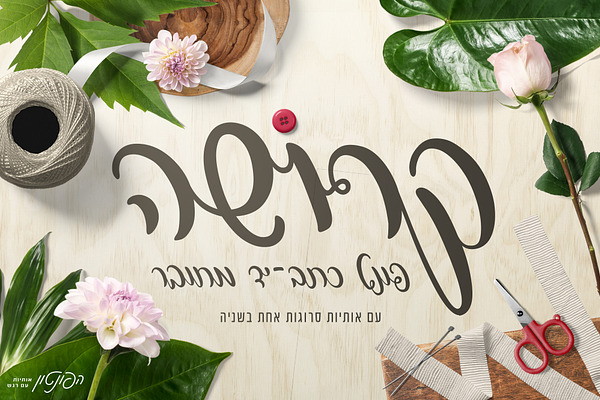 Kroshe Hebrew Script Font