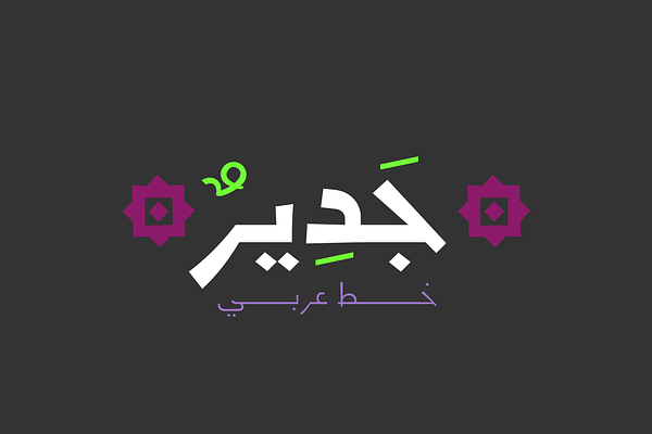 Jadeer - Arabic Font