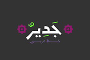 Jadeer - Arabic Font