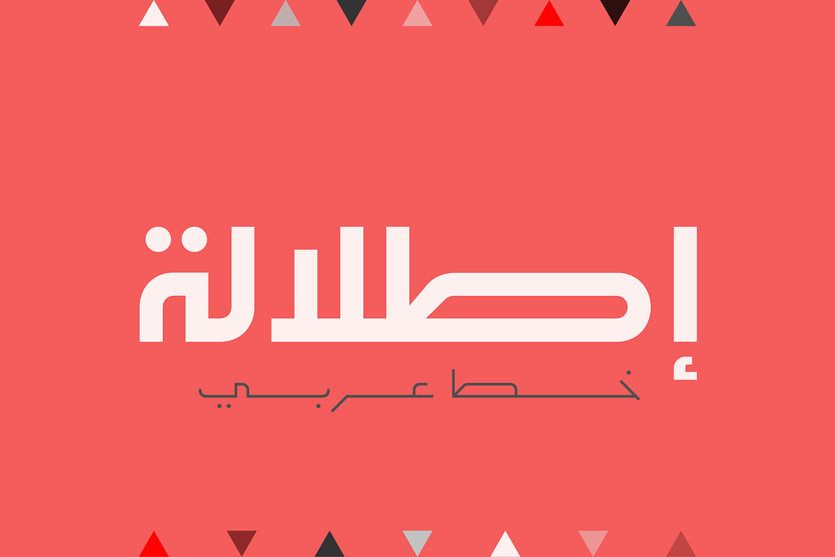 Etlalah - Arabic Typeface in Non Western Fonts - product preview 8