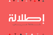 Etlalah - Arabic Typeface