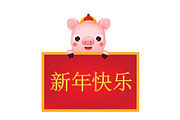 happy Chinese new year 2019 Pig