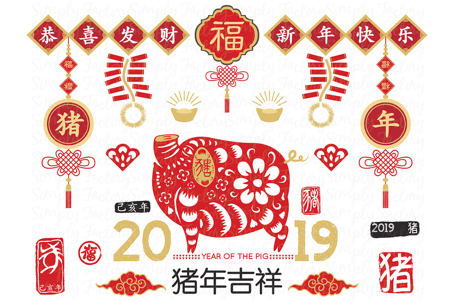Pig year of Chinese New Year Collec