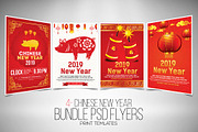 Chinese Happy New Year 2019 Bundle