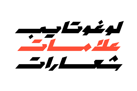 Mawzoon - Arabic Font in Non Western Fonts - product preview 5