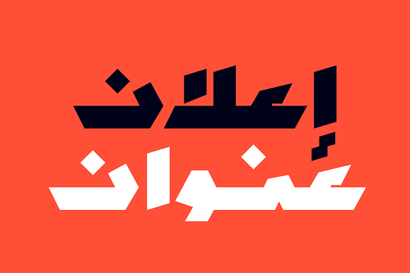 Mawzoon - Arabic Font in Non Western Fonts - product preview 7